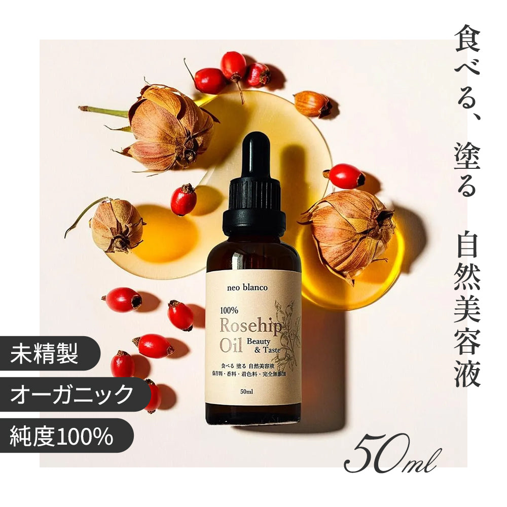 有機ローズヒップオイル Beauty & Taste【未精製／無添加／食用可能
