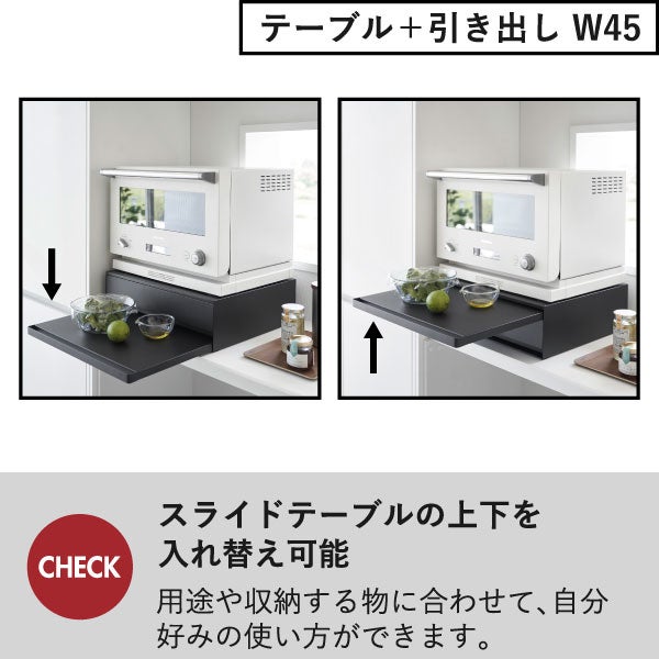 山崎実業 ツーウェイ キッチン家電下引き出し＆スライドテーブル