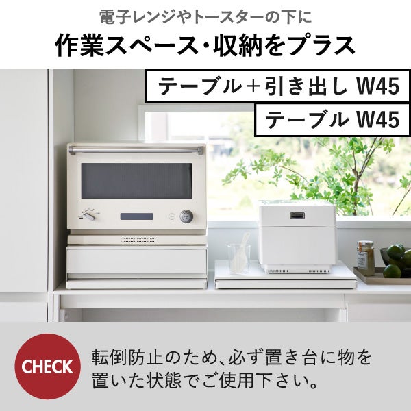 山崎実業 キッチン家電下スライドテーブル タワー W45 tower