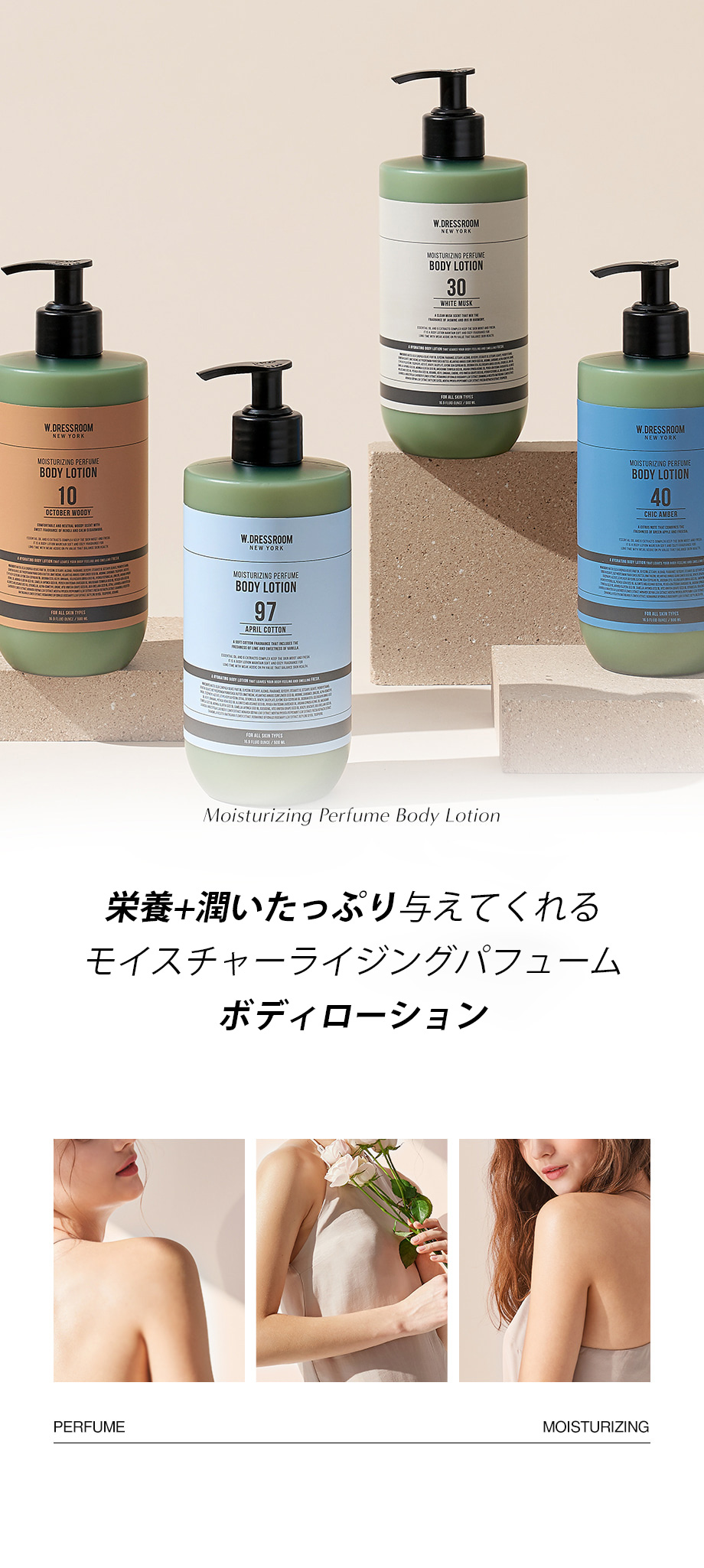 W.DRESSROOM] モイスチャライジングパフュームボディローション [No.40