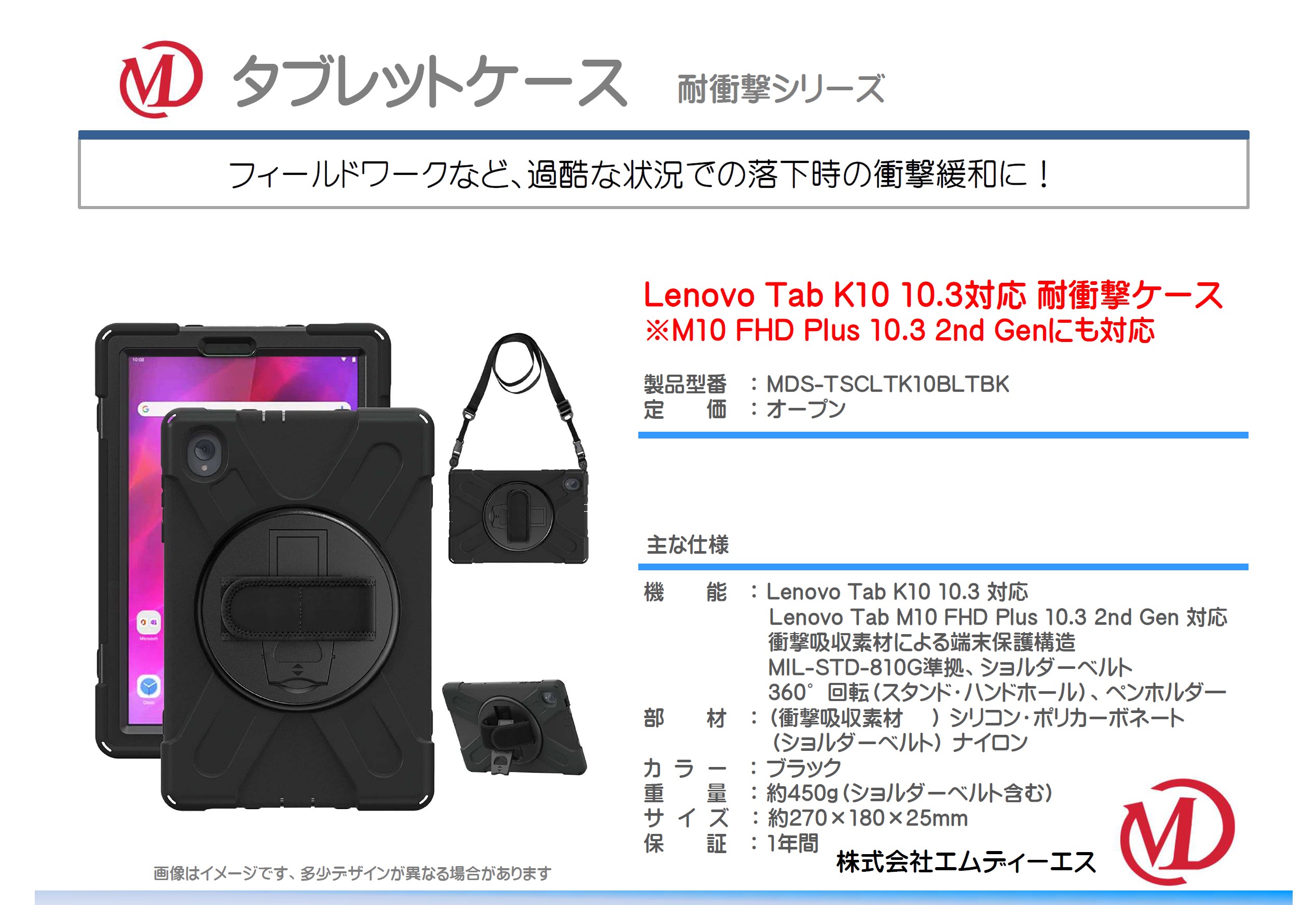 Lenovo Tab K10 10.3対応 耐衝撃ケース ブラック | 株式会社エム