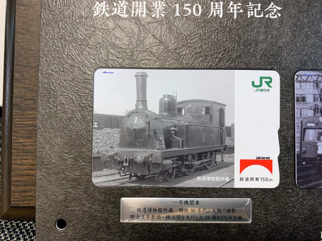 鉄道開業150周年 記念Suicaが届いた – ものづくりレシピ