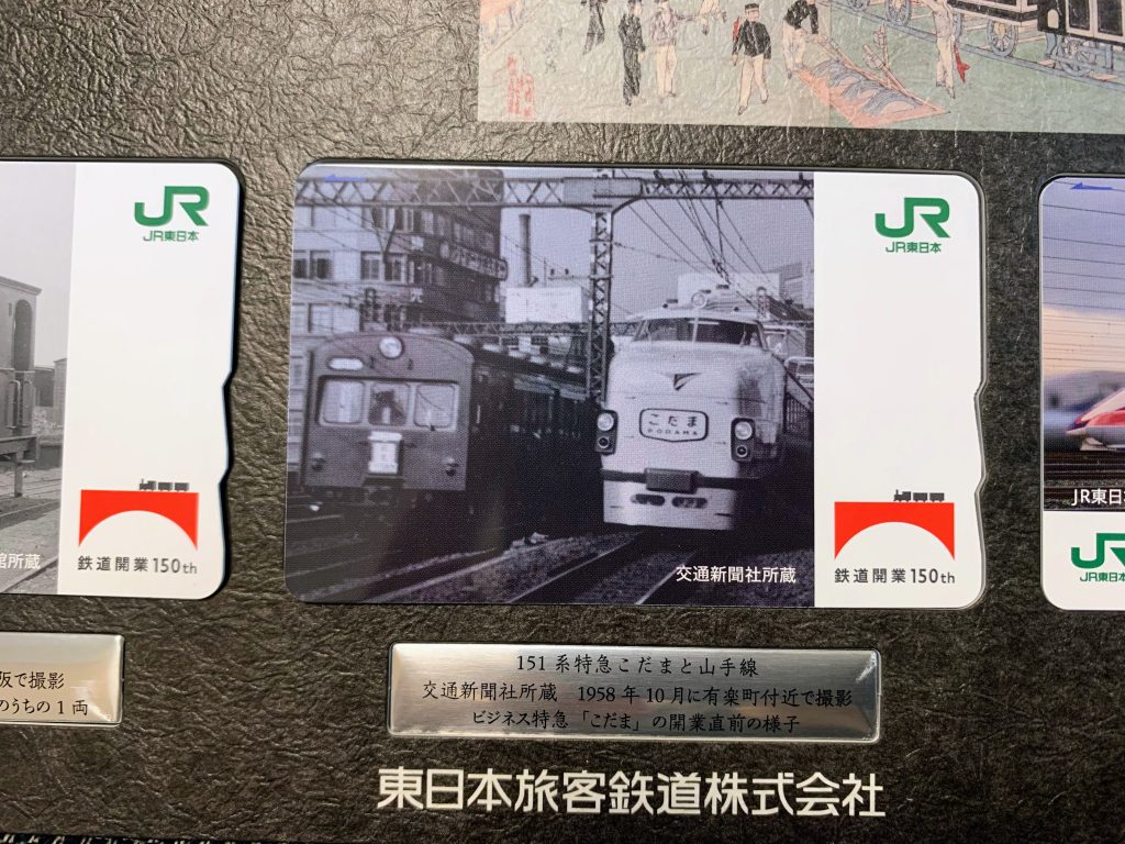 鉄道開業150周年 記念Suicaが届いた – ものづくりレシピ