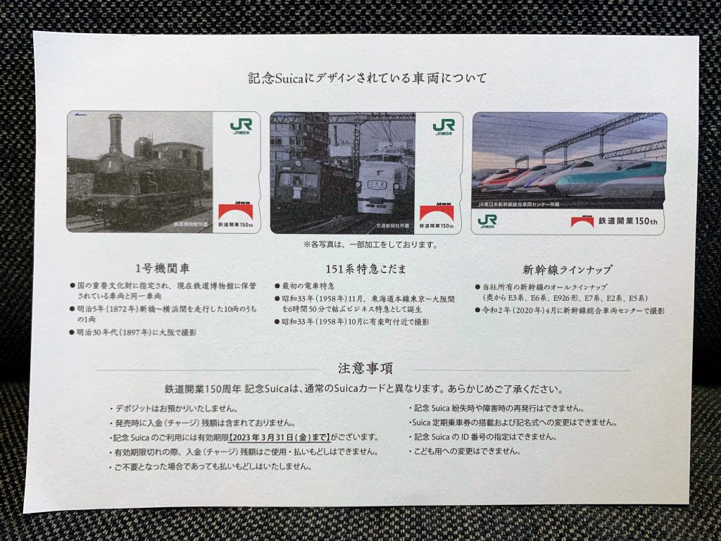 鉄道開業150周年 記念Suicaが届いた – ものづくりレシピ