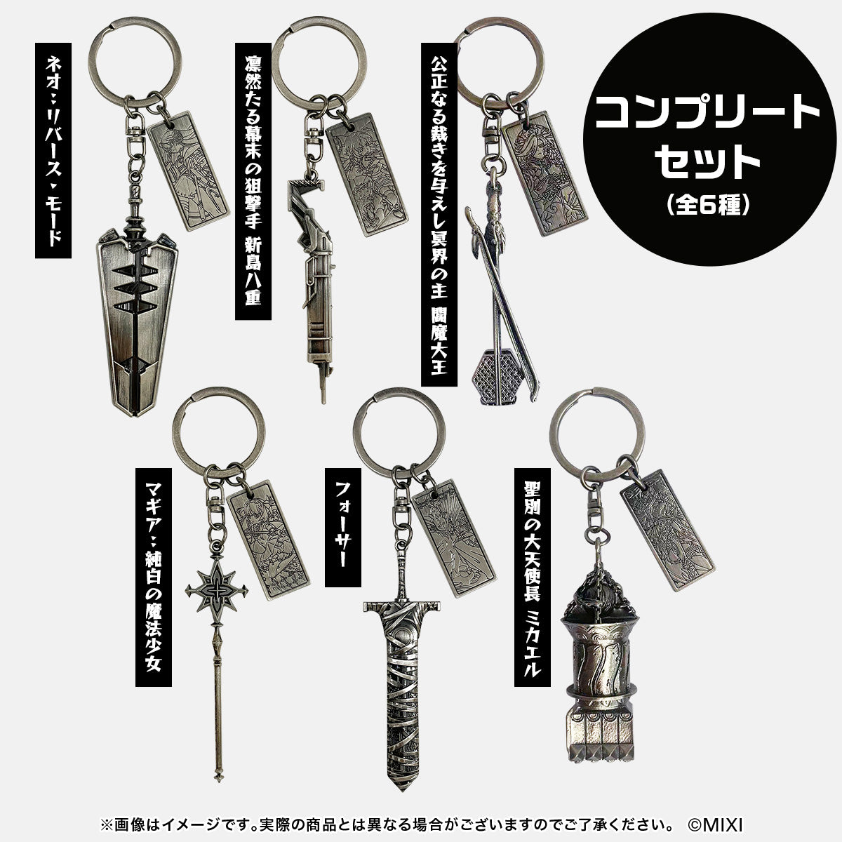 モンスターストライク コレクションメタルキーホルダー vol.3