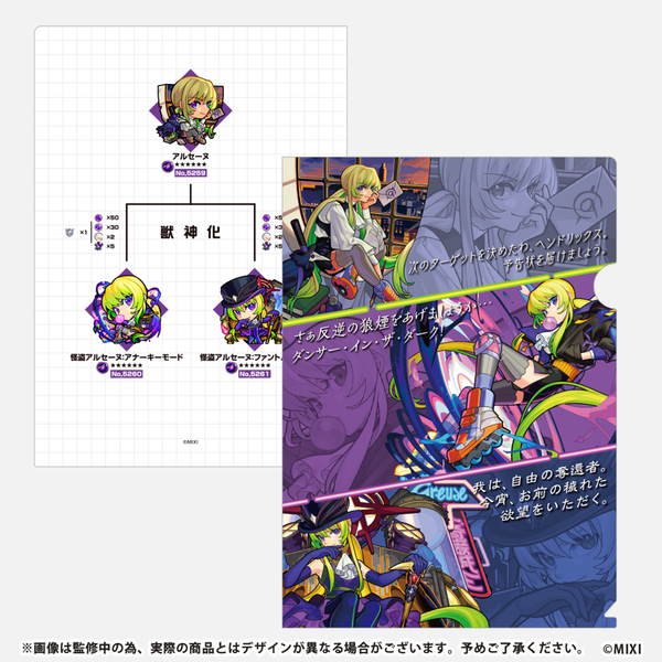 モンスターストライク クリアファイル アルセーヌ集合｜モンスター