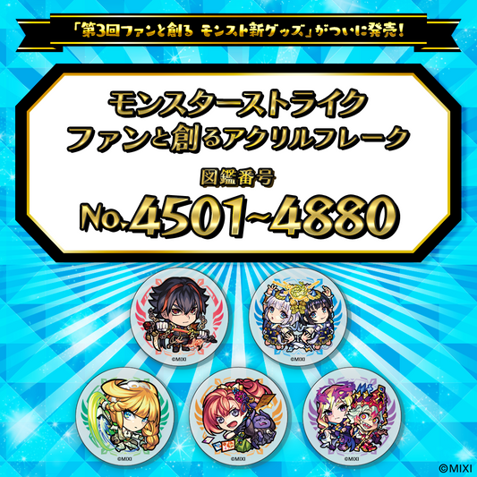 ルシファーグッズ｜モンスターストライク（モンスト）グッズの公式