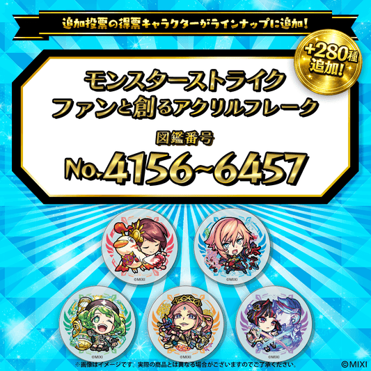 新商品｜モンスターストライク（モンスト）グッズの公式オンライン