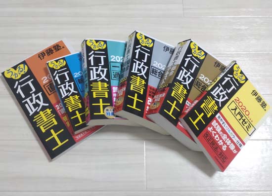 うかる！行政書士シリーズ（伊藤塾テキスト）を徹底レビュー！ | モア