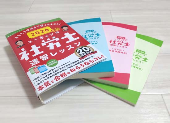 社労士の独学におすすめのテキスト・参考書2026【比較ランキング