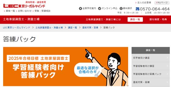 土地家屋調査士の模試おすすめ4選＆答練【2026年】日程・受講料等を