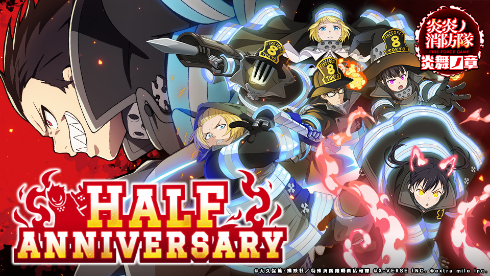 炎炎ノ消防隊 炎舞ノ章』リリース0.5周年記念！毎日ゲームにログインし