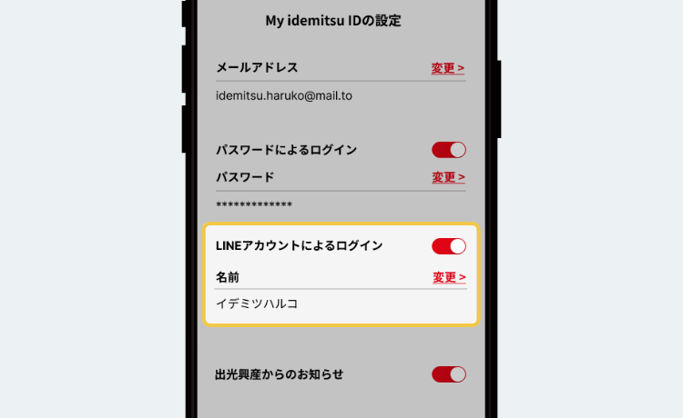 LINEアカウントでログインできるようにする | Drive On 使い方ガイド