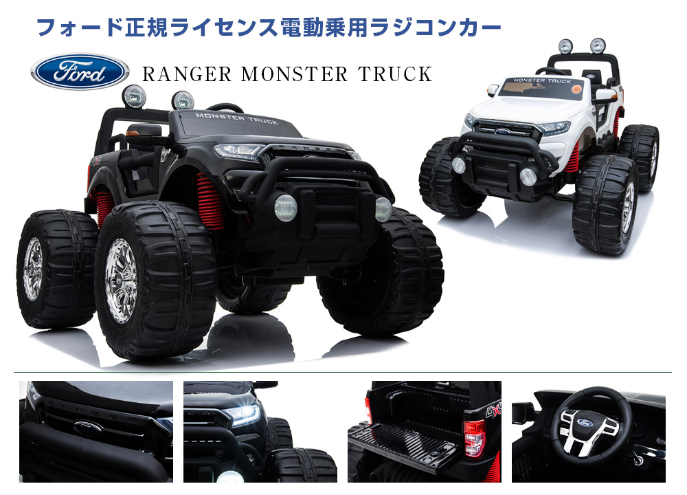 乗用ラジコンフォードレンジャー モンスタートラック 4WD | MOBIMAX