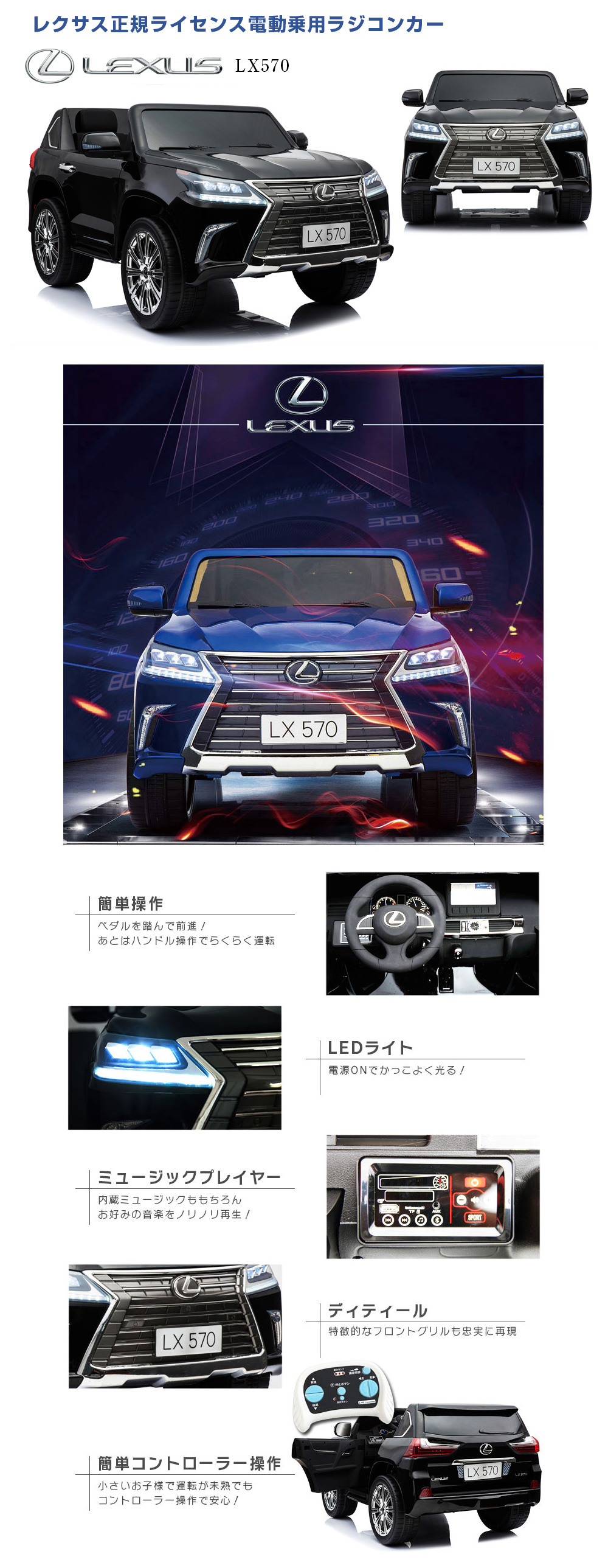 乗用ラジコンレクサス LX570 | MOBIMAX JAPAN株式会社
