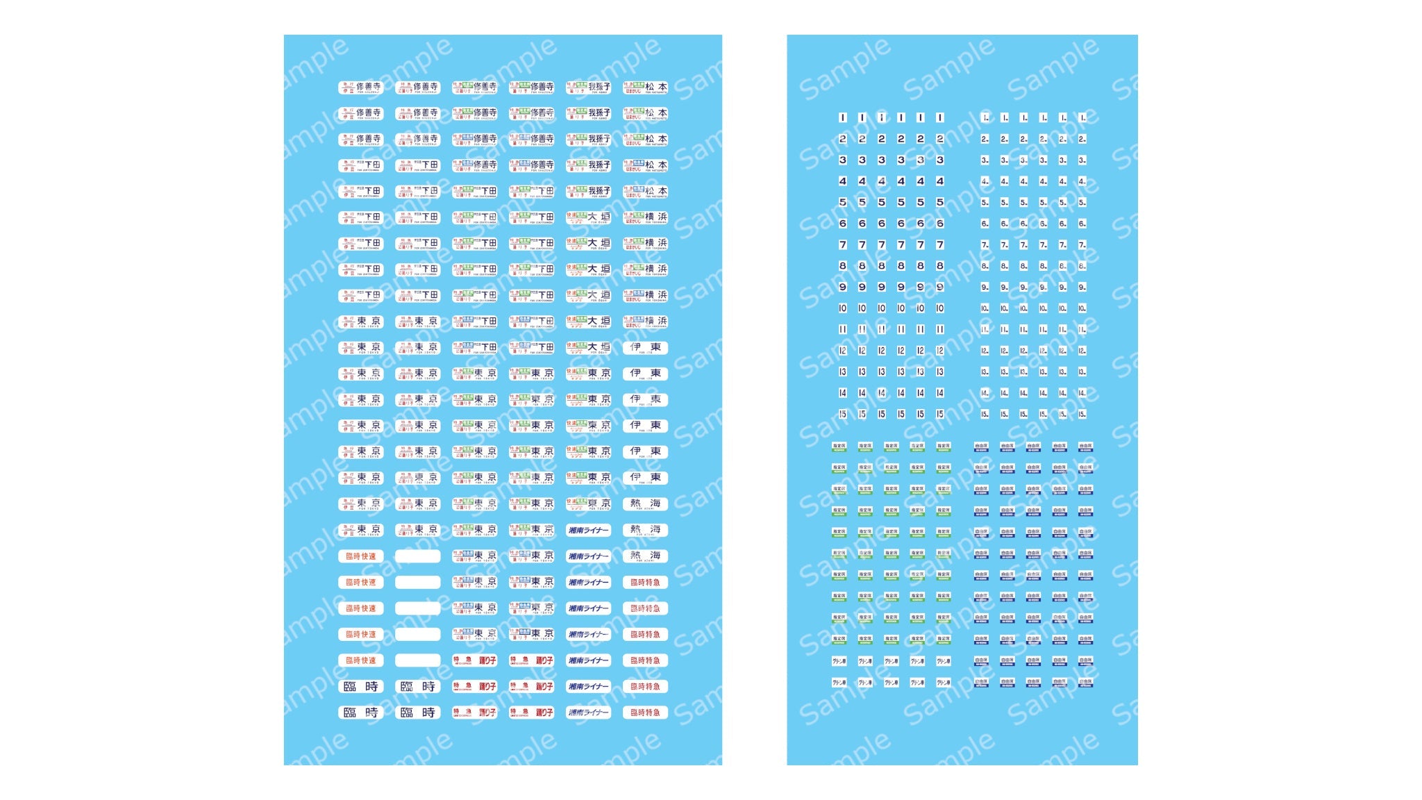 天賞堂 [59033] 方向幕・号車札シールセット10（185系東海道・伊豆方面