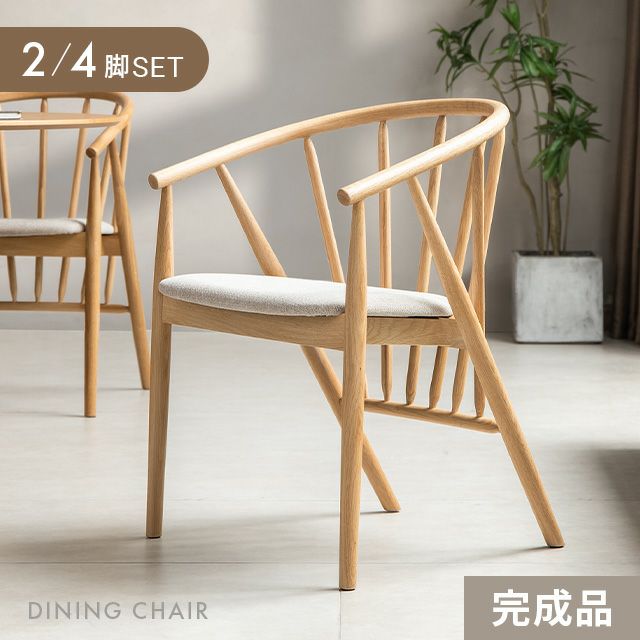 ダイニングチェア 天然曲木 2脚/4脚セット｜モダンデコ公式
