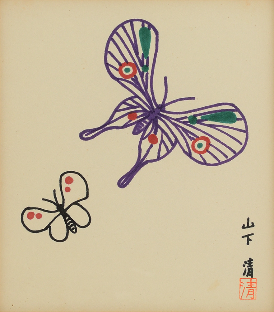 山下 清 - ギャラリー萠