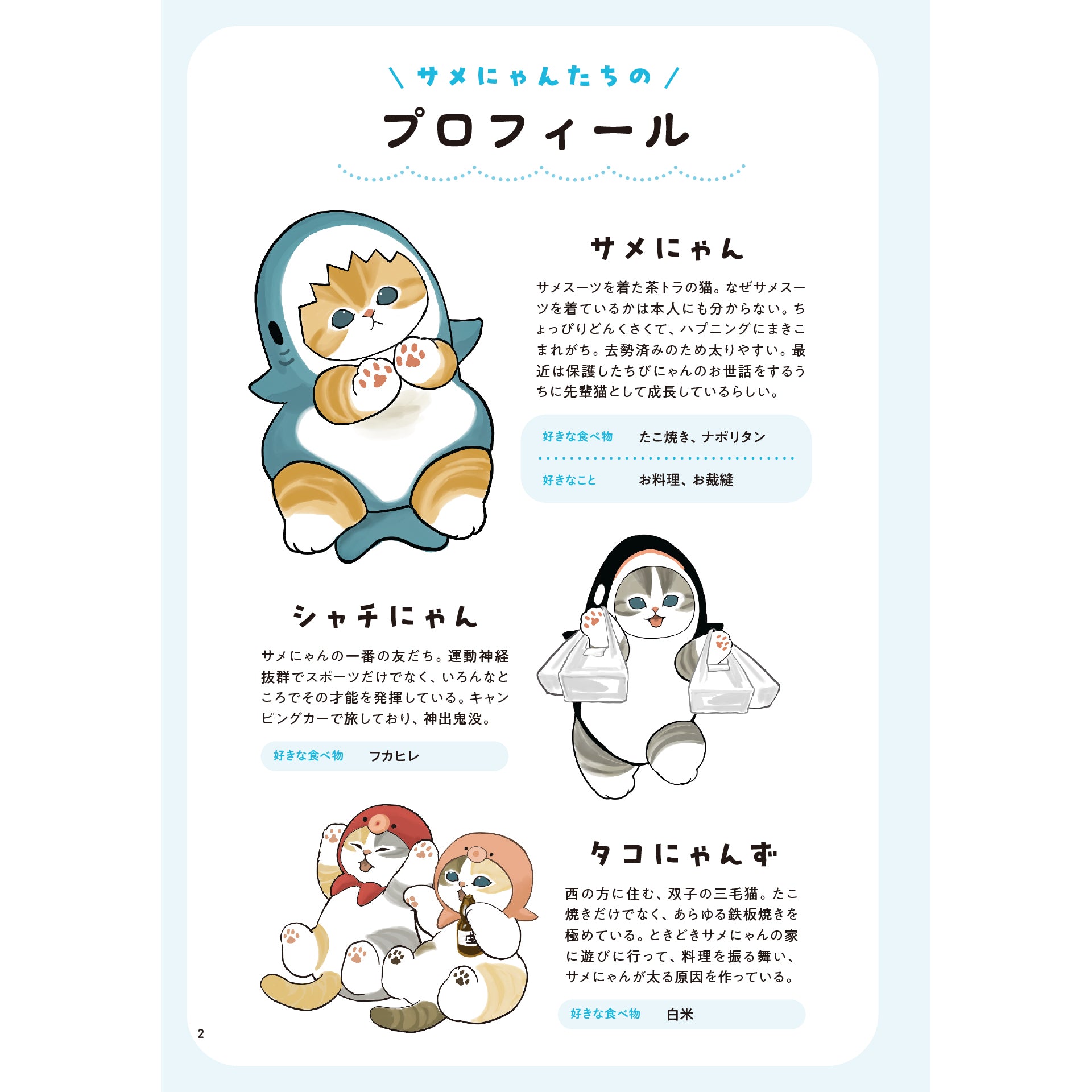 mofusand サメにゃん2 | mofusandもふもふマーケット