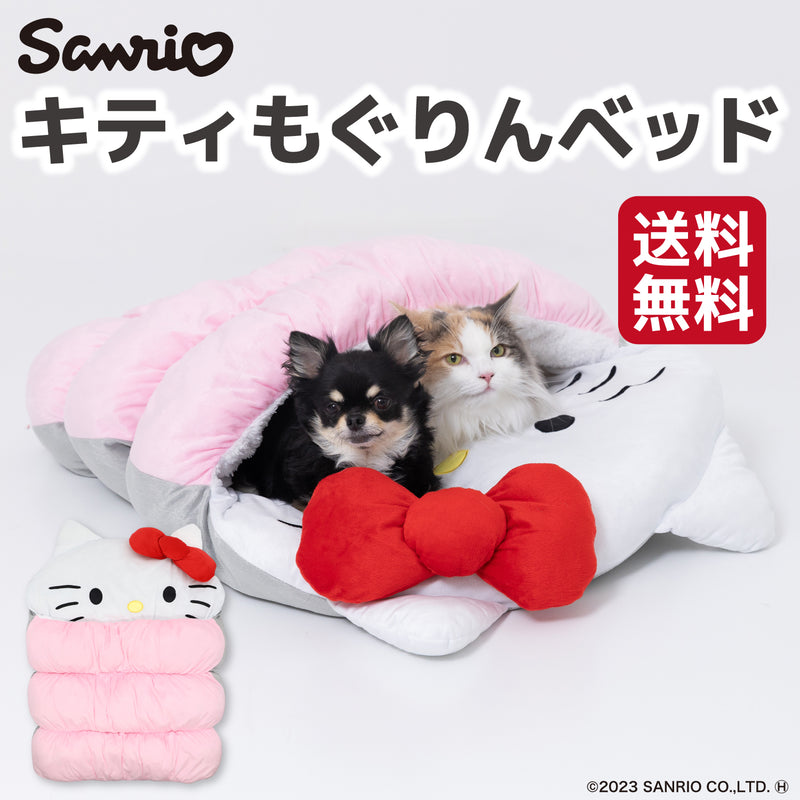 sanrio kiffy キティもぐりんベッド ペット用品 ペットベッド 犬服