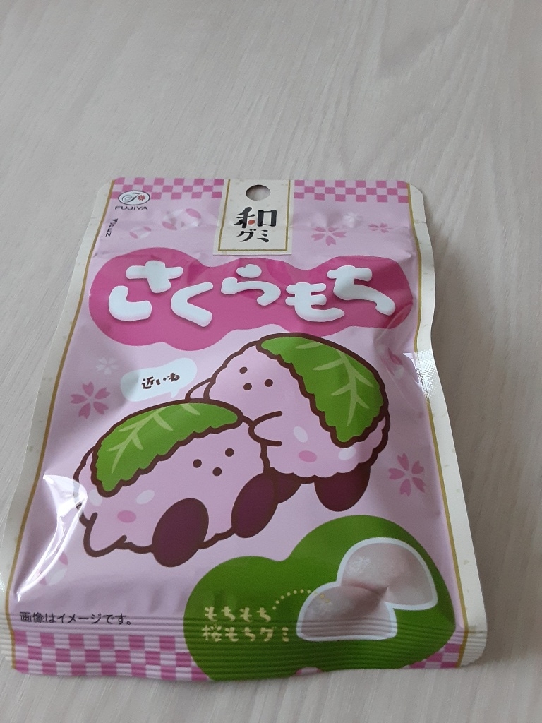 中評価】不二家 和グミさくらもちの感想・クチコミ・商品情報【もぐナビ】