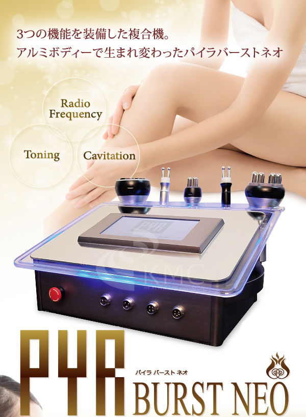 パイラバーストNEO of ㈱moise｜㈱モイセ｜エステ美容機器・エステ開業