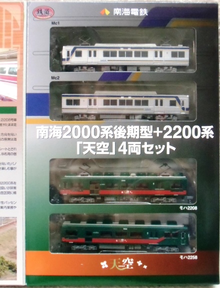 鉄コレ 南海2000系後期型＋2200系「天空」4両セット