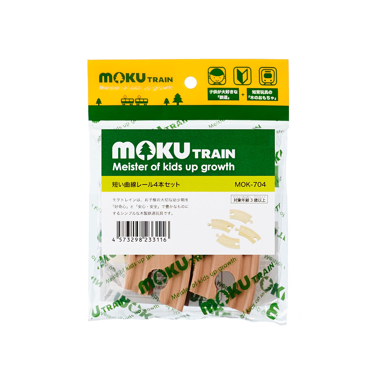 moku TRAIN 短い曲線レール4本セット