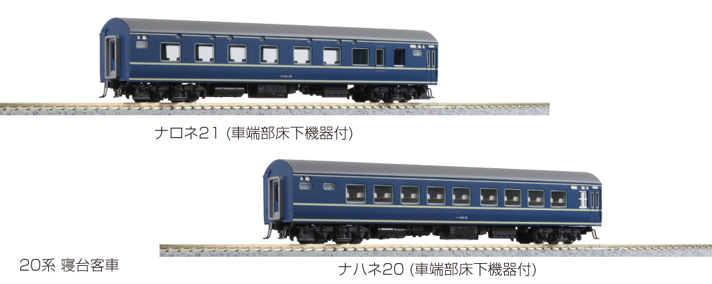 KATO】20系寝台客車 2020年3月発売 | モケイテツ