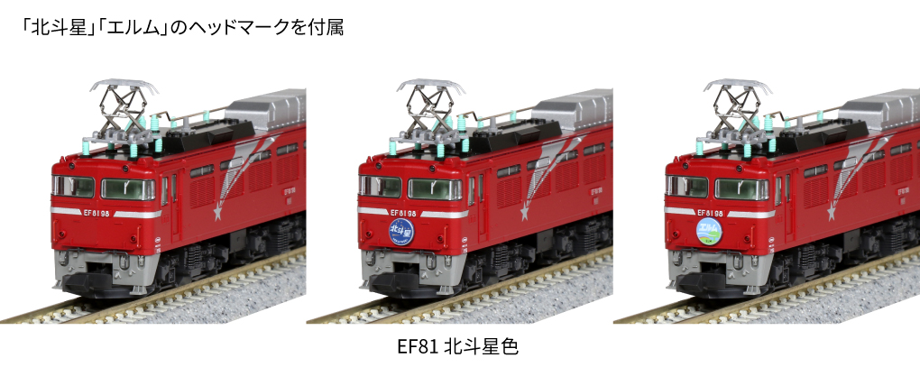 KATO】EF81形（北斗星色）2020年12月発売 | モケイテツ