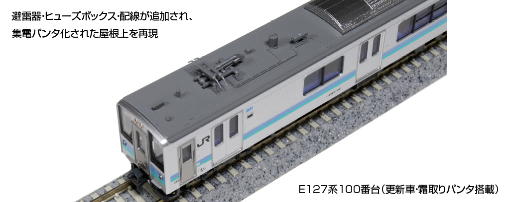 KATO】E127系100番台（更新車）2023年6月発売 | モケイテツ