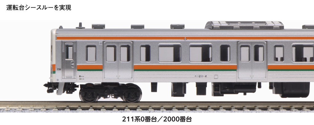 KATO】211系0番台・2000番台 2023年9月〜10月発売 | モケイテツ