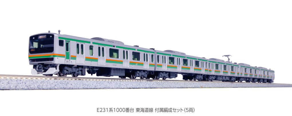 KATO】E231系1000番台 東海道線（更新車）2023年12月発売 | モケイテツ