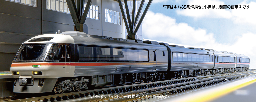 KATO キハ85系「ワイドビューひだ」5両基本セット(室内灯付き) KATO