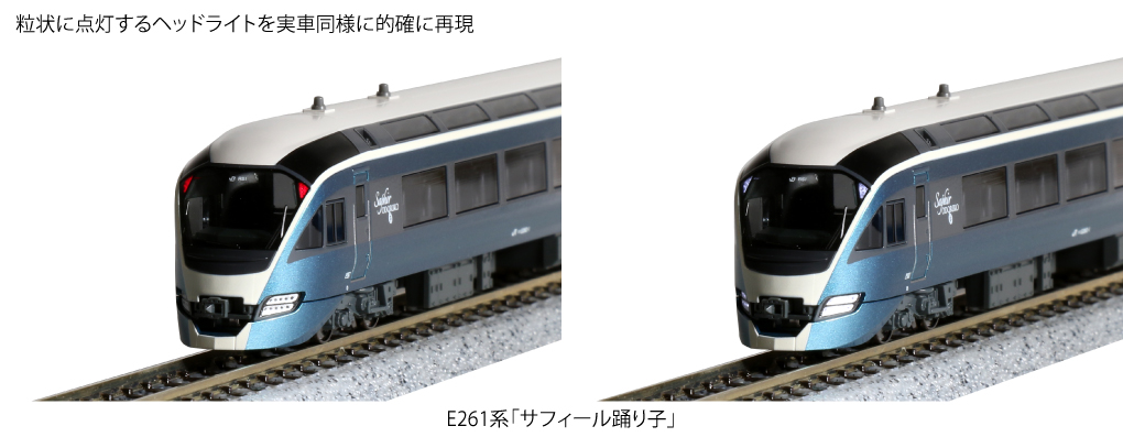 KATO】E261系 サフィール踊り子 2024年4月再生産 | モケイテツ