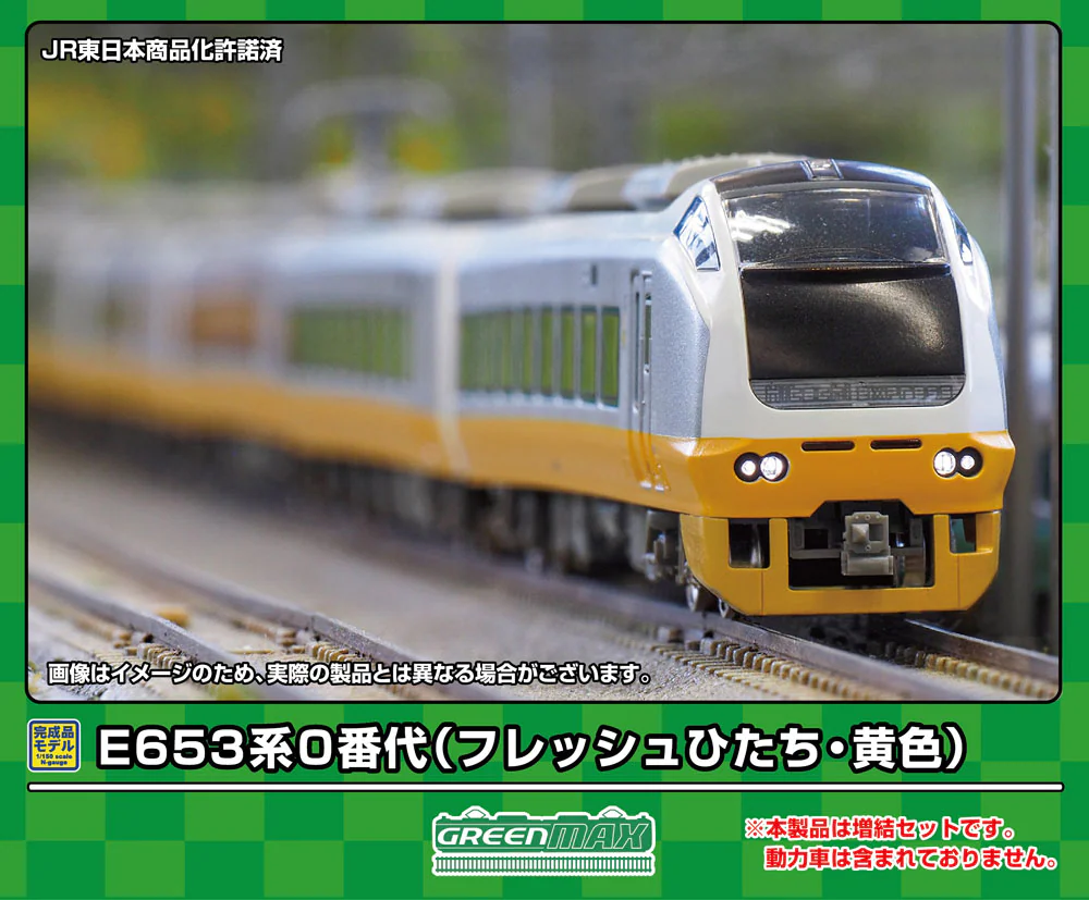 グリーンマックス】E653系0番代 フレッシュひたち（黄色）2024年5月