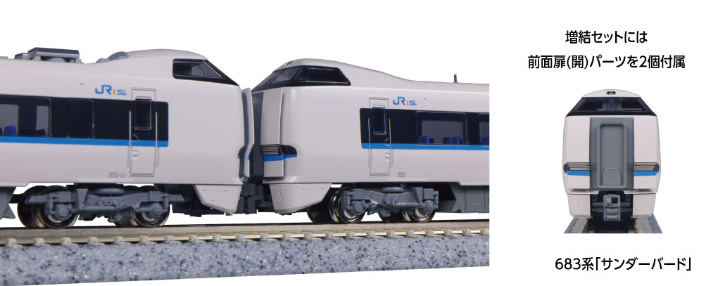 KATO】683系0番台 サンダーバード（リニューアル車）2024年9月再生産