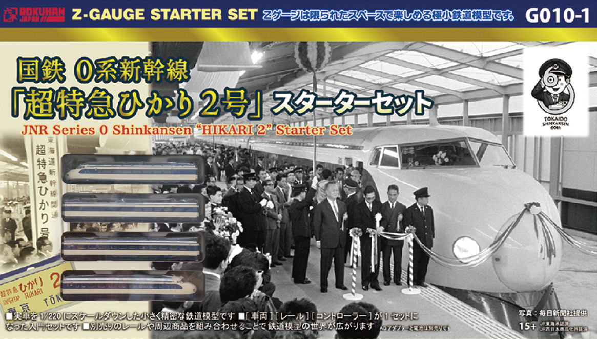 ロクハン】(Zゲージ)国鉄 0系新幹線 ひかり（初期型）2024年10月発売