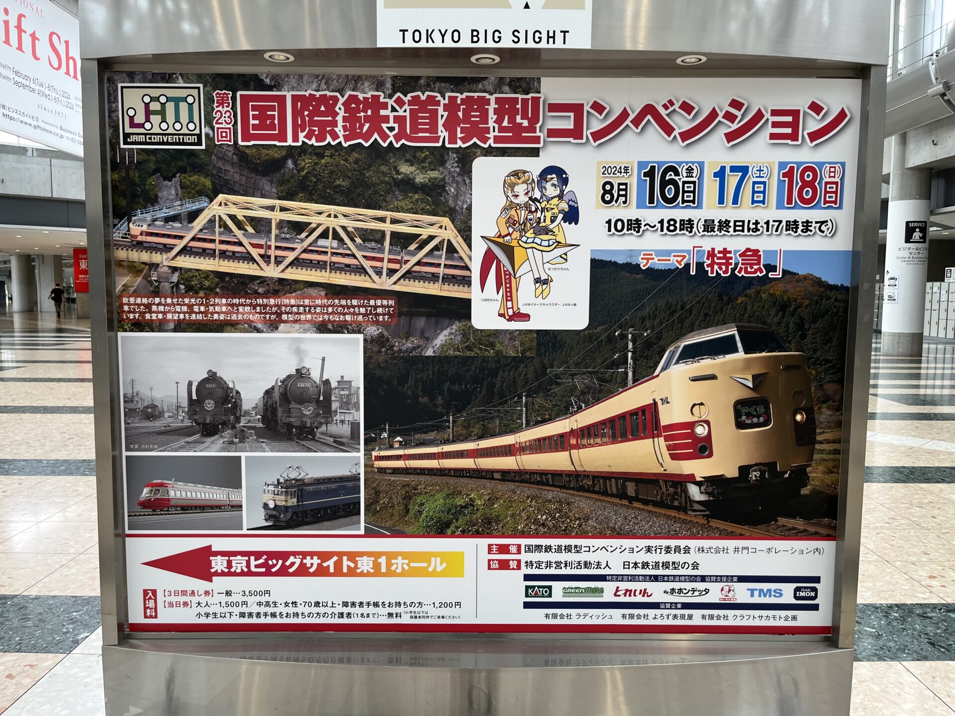 国際鉄道模型コンベンション JAM 2024】鉄道模型 新製品•試作品 速報