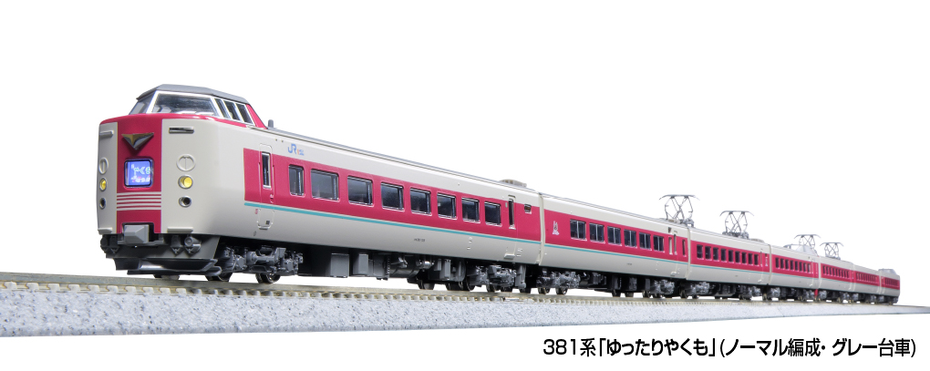 KATO】381系 ゆったりやくも（ノーマル編成•グレー台車）2025年2月発売