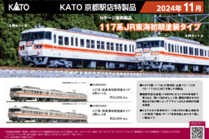 KATO】京都駅店特製品 D51形（791号機・新鶴見機関区）2025年8月発売