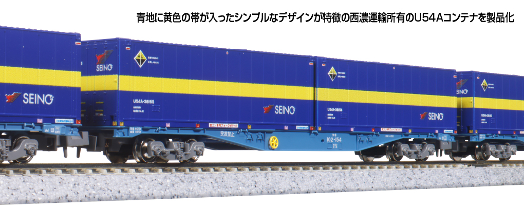 KATO】カンガルライナーSS60（コキ102形+103形•U54西濃運輸•UV54A