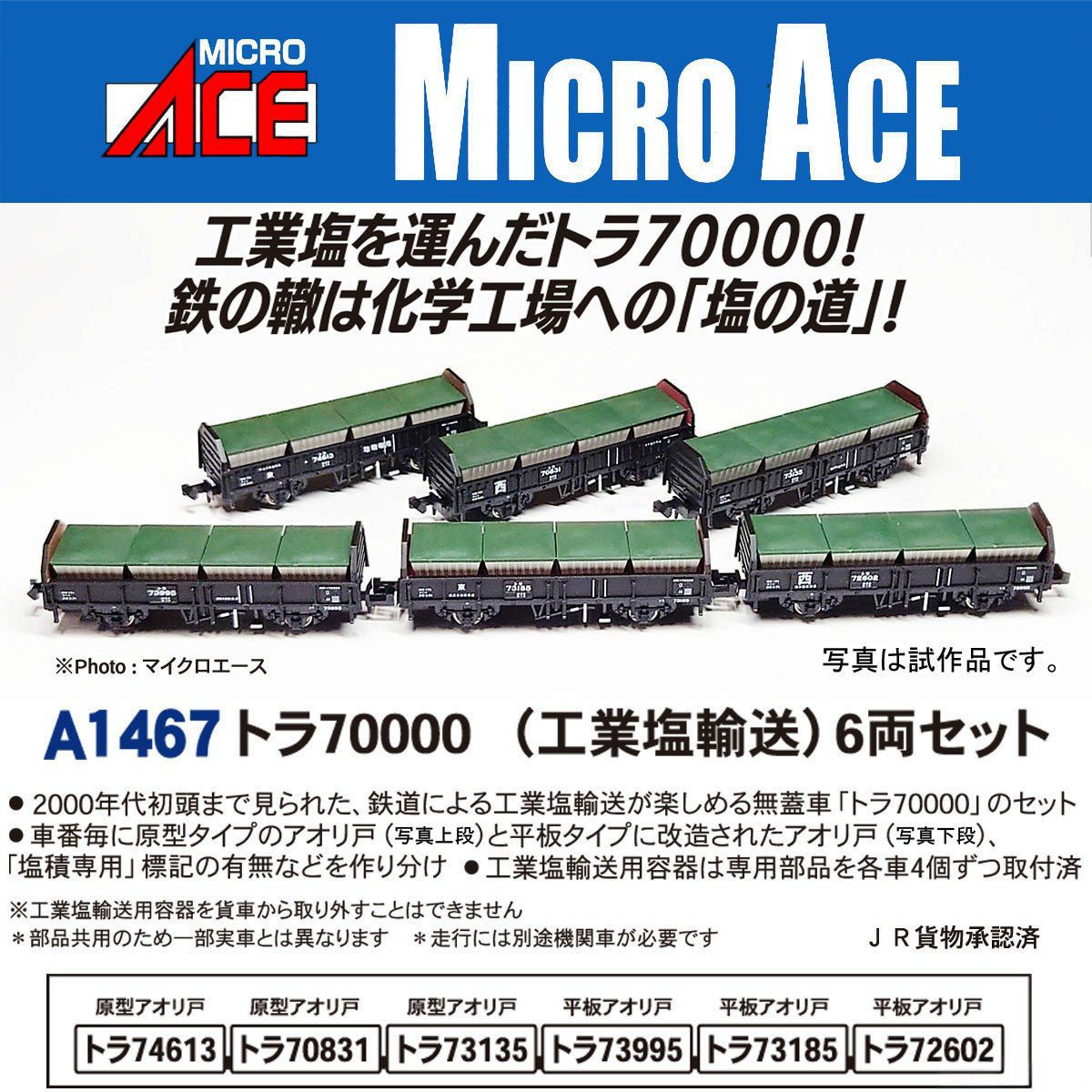 マイクロエース】発売日速報｜10•11月期の出荷予定品が決定！ | モケイテツ