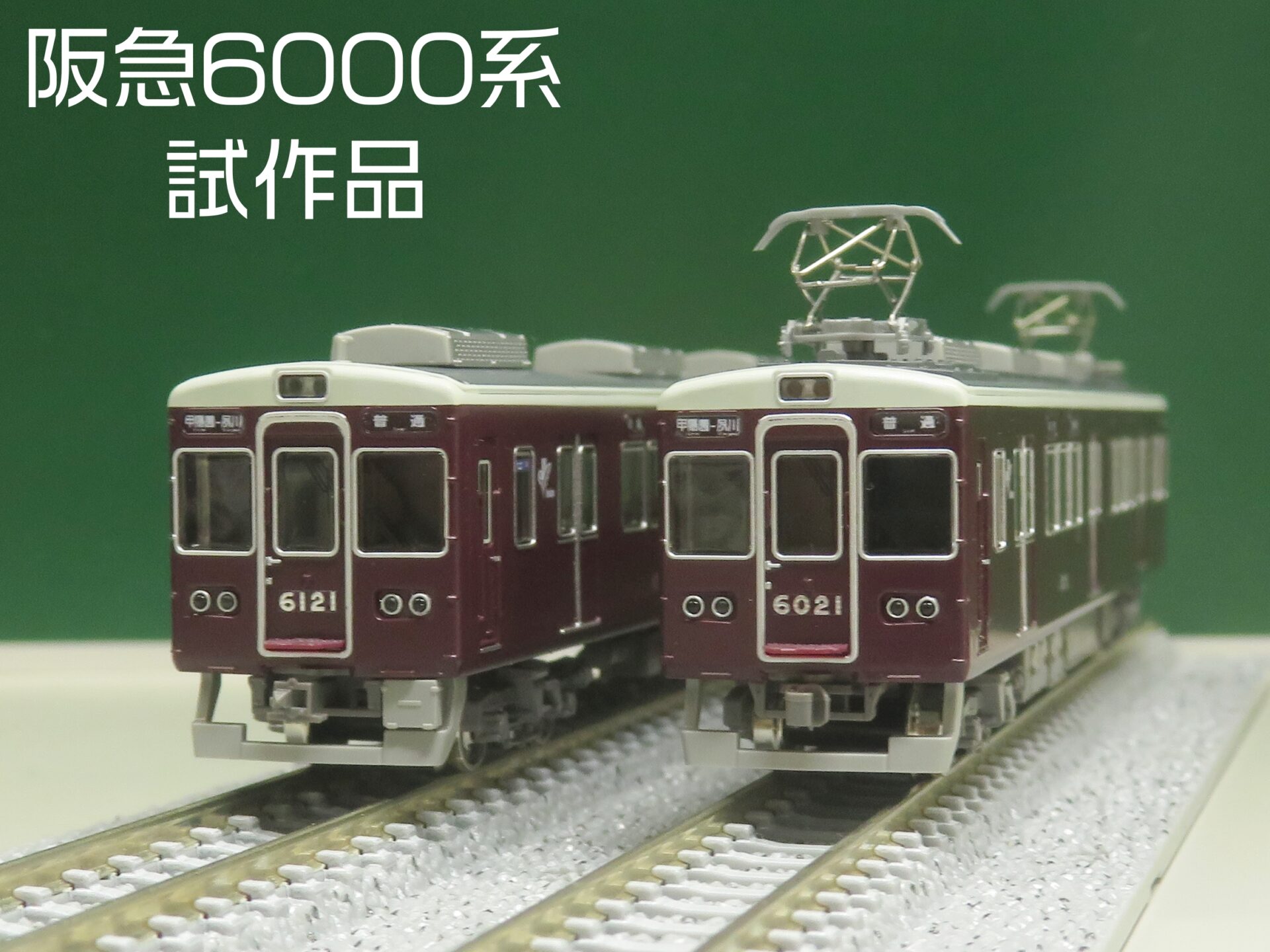 CROSSPOINT】阪急6000系 今津南線•甲陽線（車番選択式）2025年7月発売