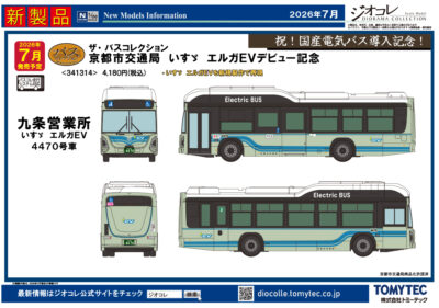 ホビーセンターカトー】E4系MAX（朱鷺マーク付き・先頭車2両セット