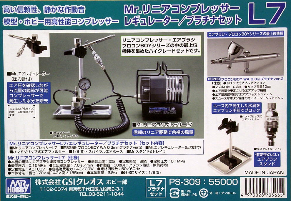 エアーブラシ・コンプレッサー