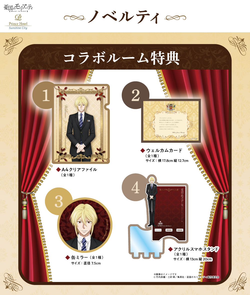 サンシャインシティプリンスホテルとのコラボレーション宿泊プランの再