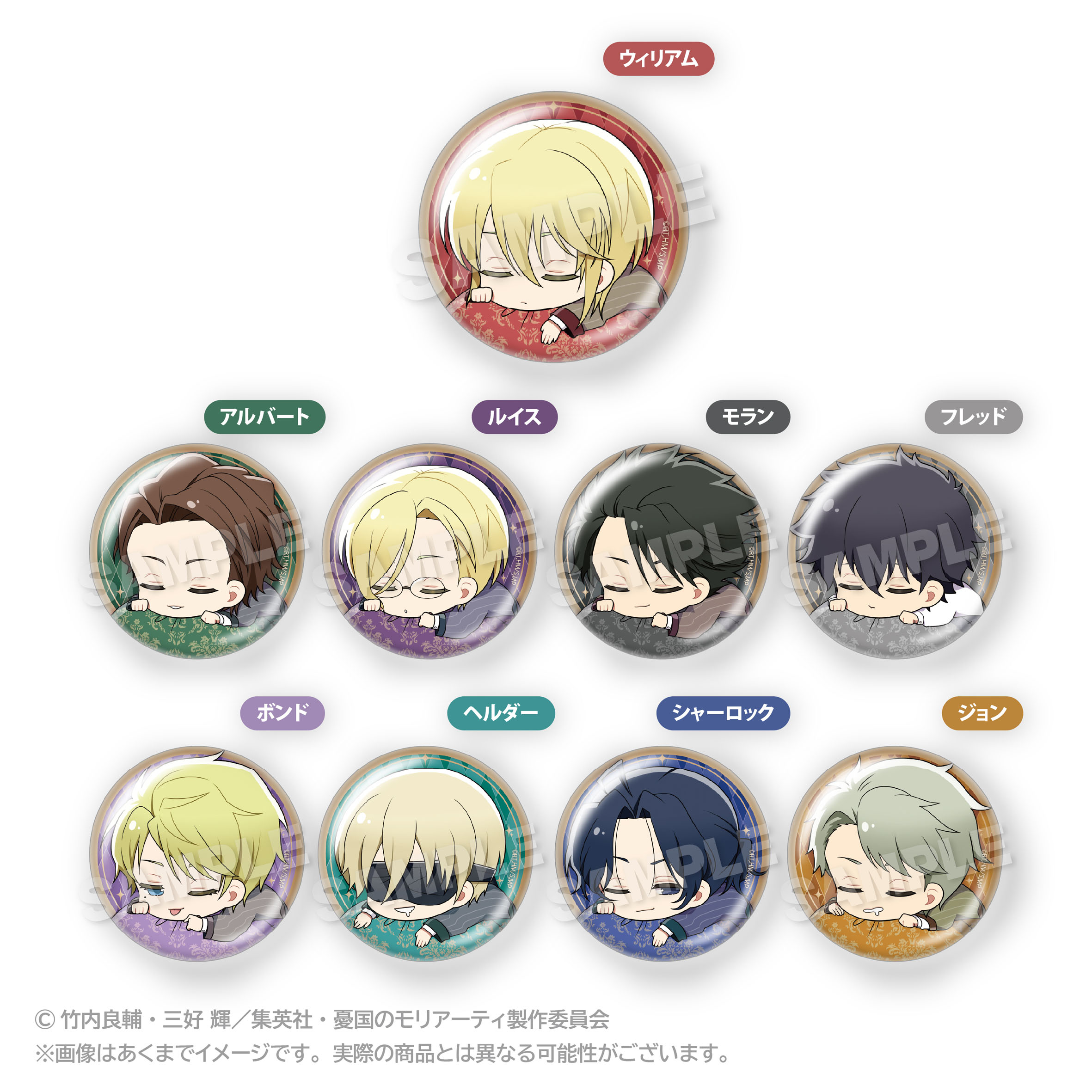 TVアニメ「憂国のモリアーティ」トレーディングふわみん缶バッジ | TV