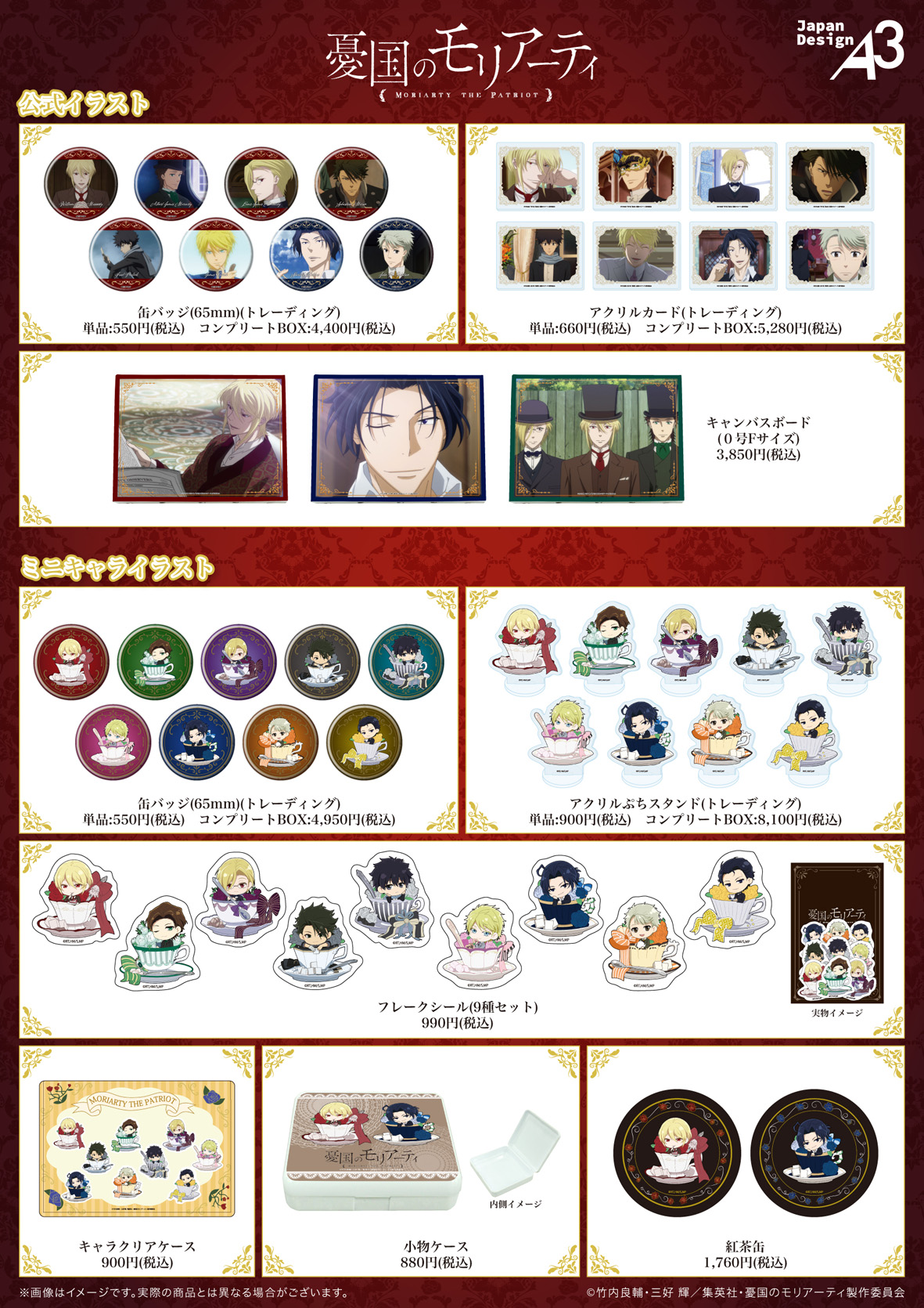 TVアニメ『憂国のモリアーティ』コラボカフェ開催決定！ | TVアニメ