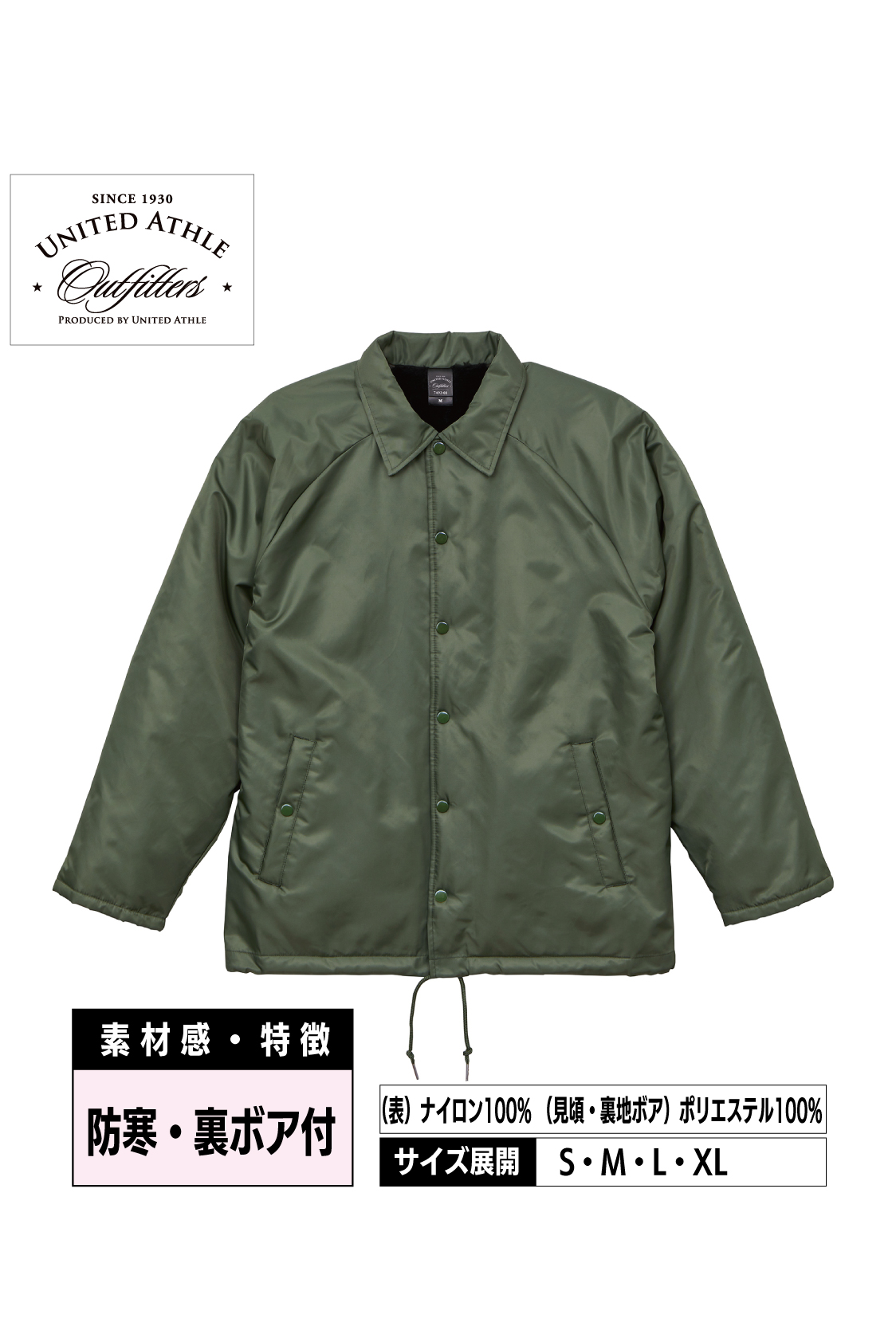 7492-01｜コーチ ジャケット（ボア裏地付）【全3色】United Athle